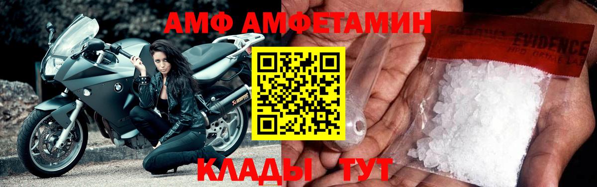 Амфетамин Розовый Лабинск
