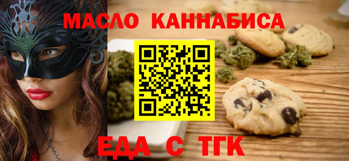Лабинск  Печенье с ТГК марихуана  Вход с VPN 