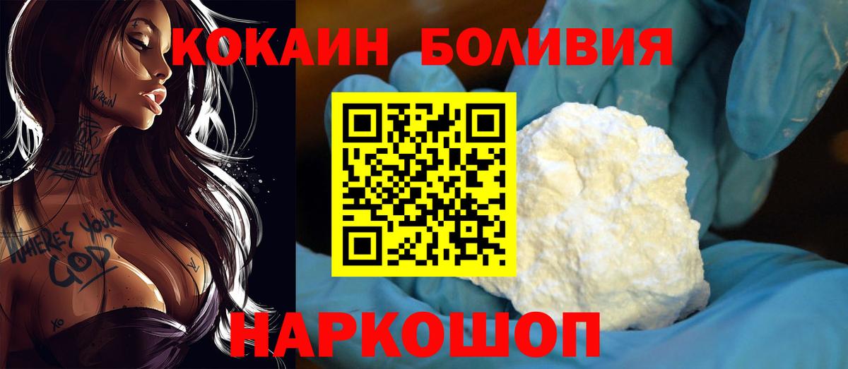 COCAIN Боливия Лабинск