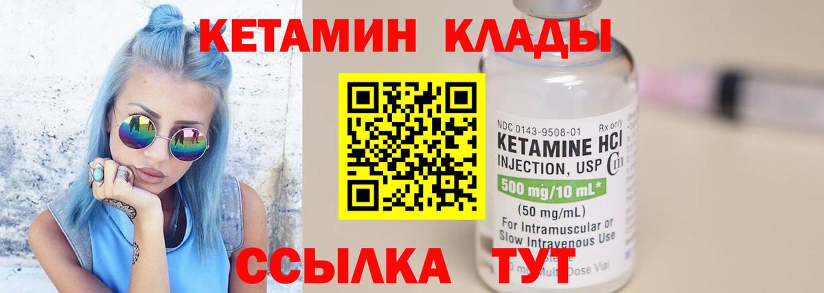 Кетамин ketamine  Вход с VPN  Лабинск 