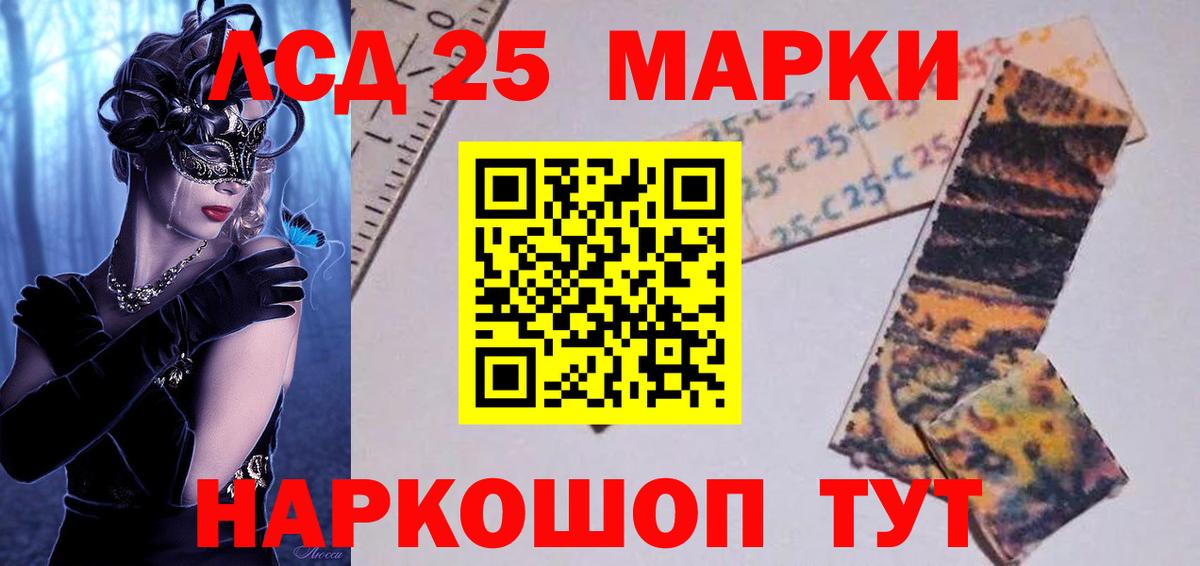 ЛСД экстази кислота  Вход с VPN  LSD-25 экстази кислота  blacksprut ССЫЛКА  Лабинск 