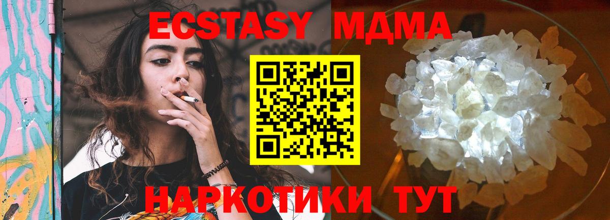 МДМА кристаллы  Вход с VPN  МДМА  МДМА crystal  Лабинск 