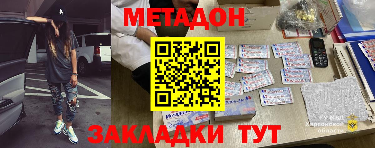 МЕТАДОН белоснежный  МЕТАДОН кристалл  Вход с VPN  Лабинск 