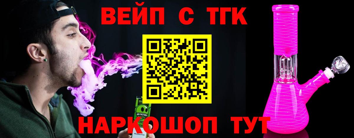 ТГК вейп  Вход с VPN  ТГК жижа  гидра онион  Лабинск 